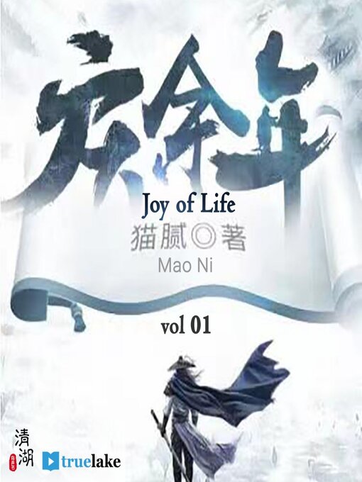 Title details for 庆余年 第一卷 在澹州 (Qìng Yú Nián: Dì 1 Juàn, Zài Dàn Zhōu) by Mao Ni (猫腻) - Available